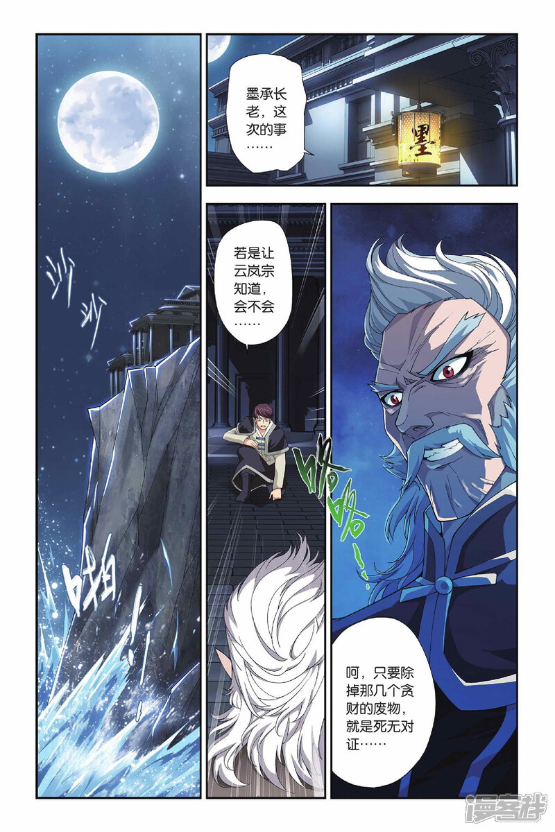 【斗破苍穹】漫画-（第159话 盐城（下））章节漫画下拉式图片-第3张图片