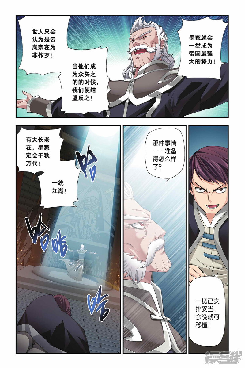 【斗破苍穹】漫画-（第159话 盐城（下））章节漫画下拉式图片-4.jpg