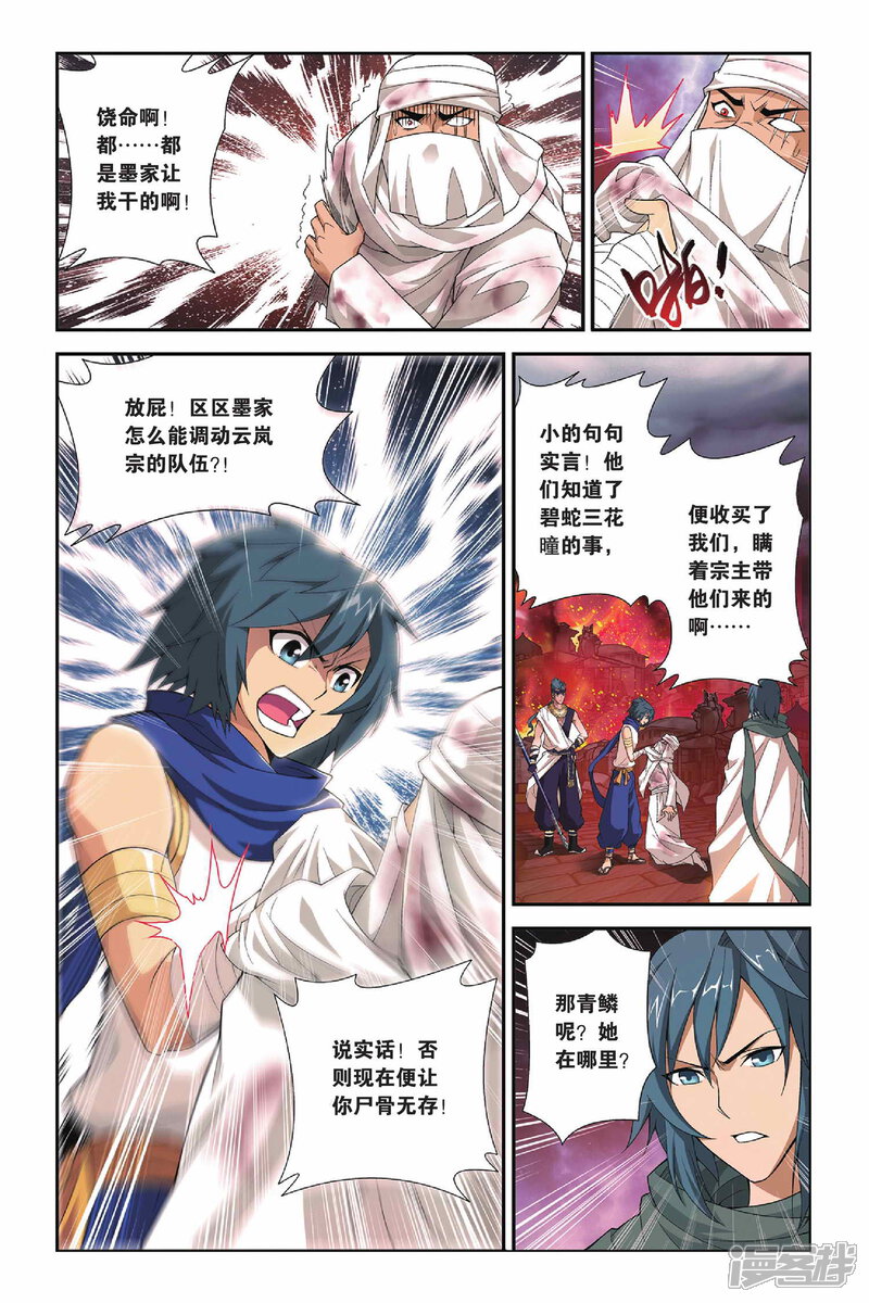 【斗破苍穹】漫画-（第157话 盐城（上））章节漫画下拉式图片-第7张图片