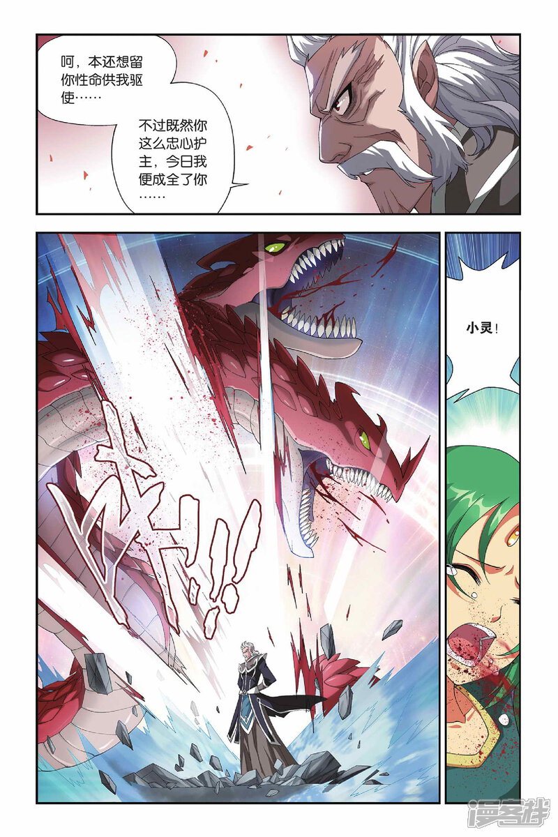 【斗破苍穹】漫画-（第161话 闯墨家（中））章节漫画下拉式图片-第2张图片