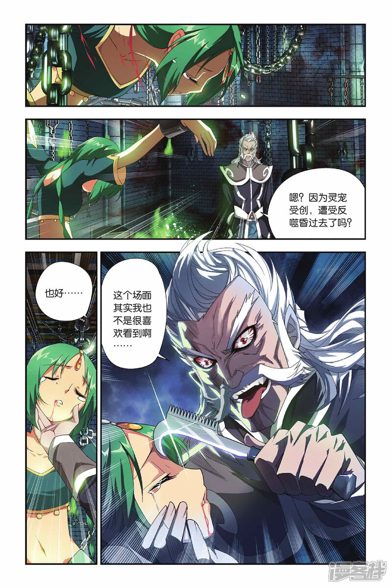 【斗破苍穹】漫画-（第161话 闯墨家（中））章节漫画下拉式图片-3.jpg