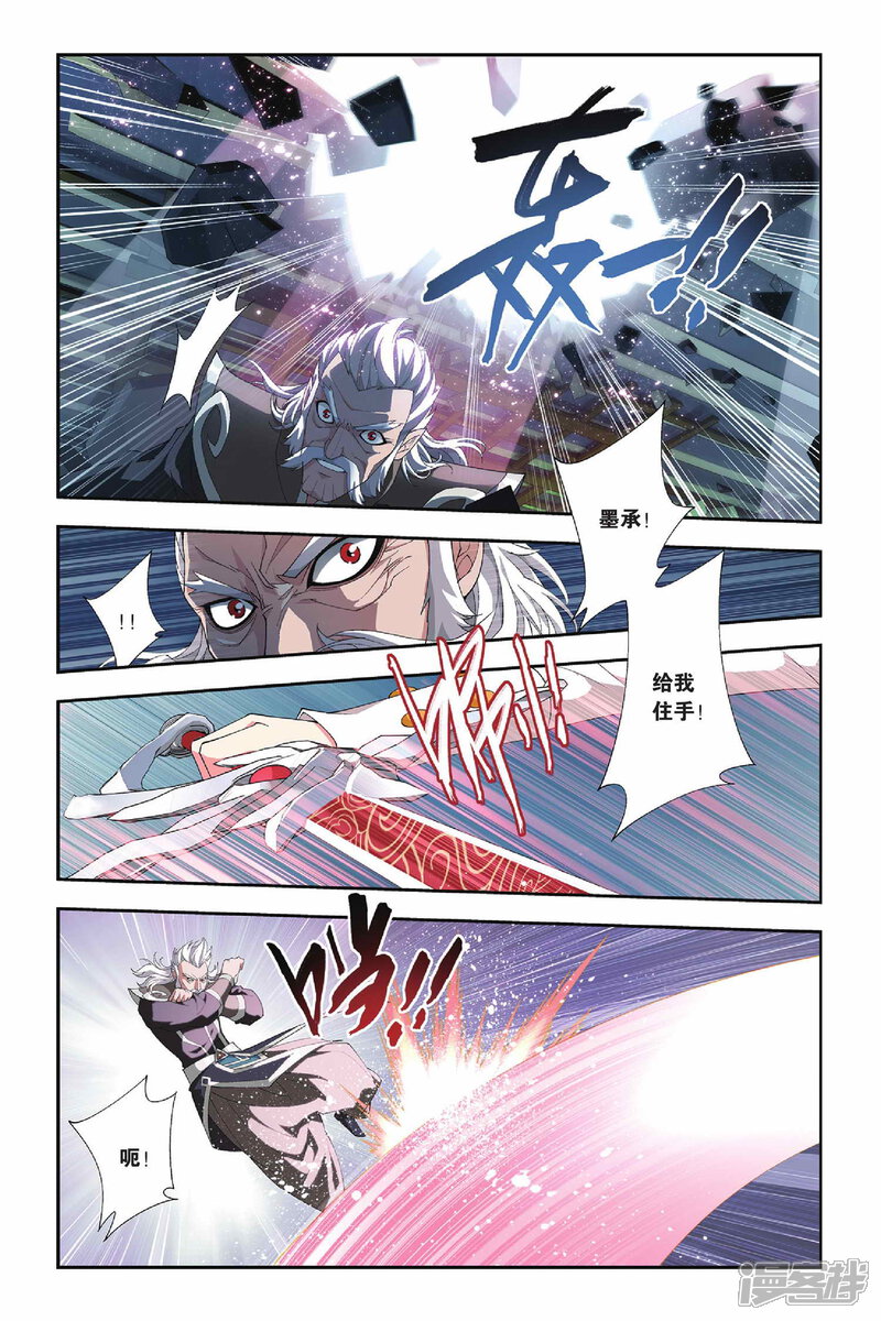 【斗破苍穹】漫画-（第161话 闯墨家（中））章节漫画下拉式图片-第4张图片