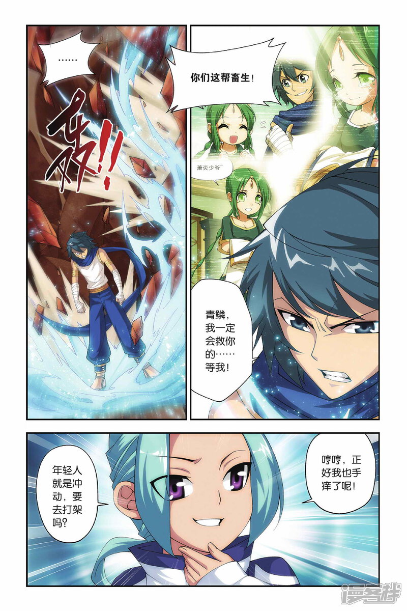 【斗破苍穹】漫画-（第156话 漠铁遭袭（下））章节漫画下拉式图片-第8张图片