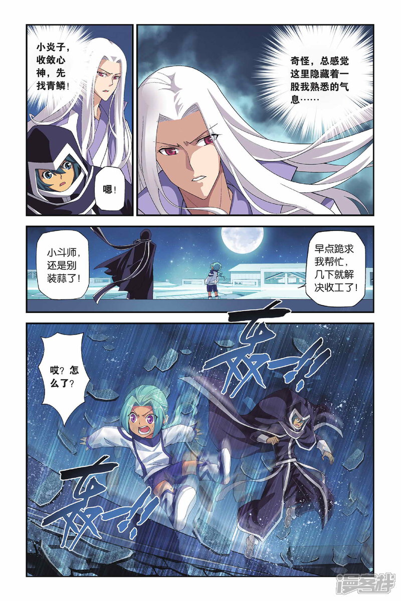 【斗破苍穹】漫画-（第160话 闯墨家（上））章节漫画下拉式图片-第4张图片