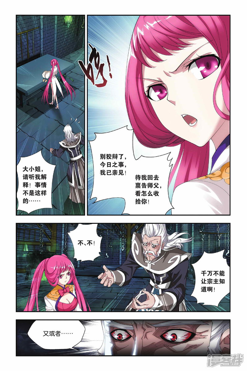 【斗破苍穹】漫画-（第161话 闯墨家（中））章节漫画下拉式图片-第6张图片