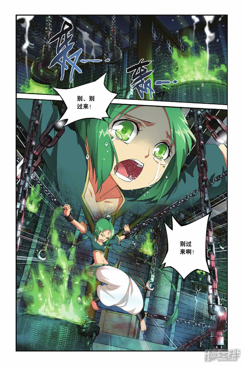 【斗破苍穹】漫画-（第160话 闯墨家（上））章节漫画下拉式图片-6.jpg