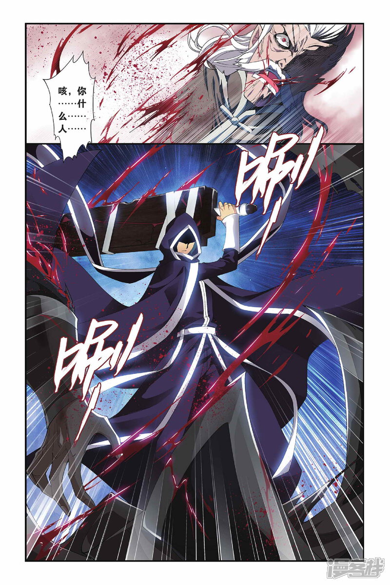 【斗破苍穹】漫画-（第162话 闯墨家（下））章节漫画下拉式图片-第4张图片