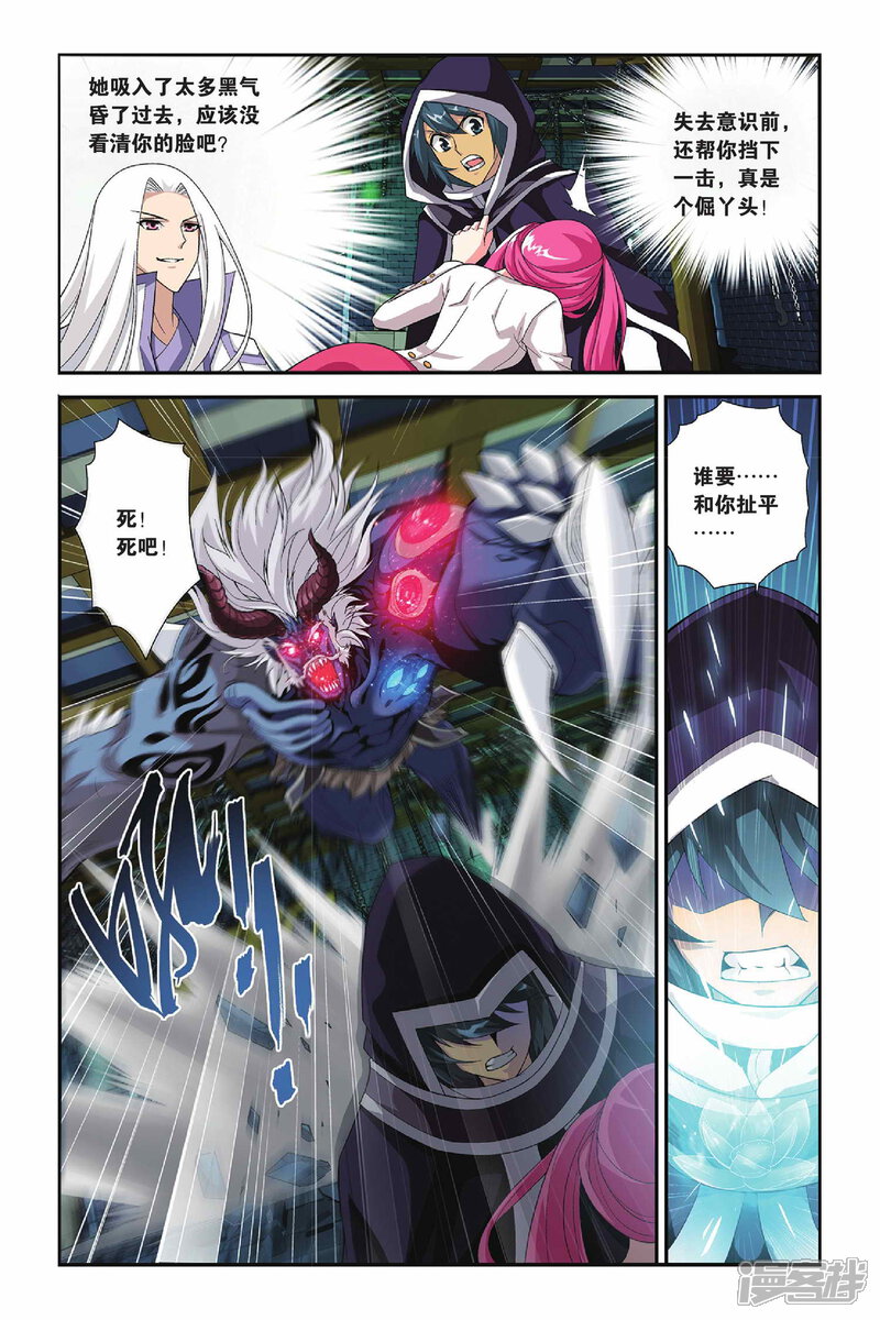 【斗破苍穹】漫画-（第163话 黑夜中的双袭（上））章节漫画下拉式图片-第6张图片
