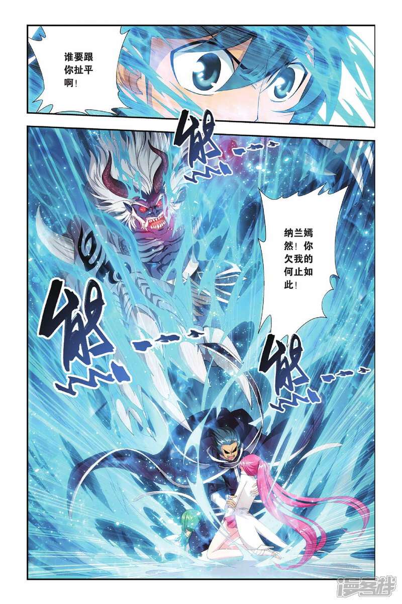 【斗破苍穹】漫画-（第163话 黑夜中的双袭（上））章节漫画下拉式图片-第7张图片