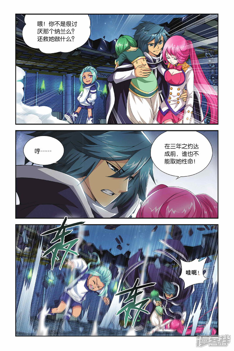 【斗破苍穹】漫画-（第164话 黑夜中的双袭（中））章节漫画下拉式图片-第7张图片