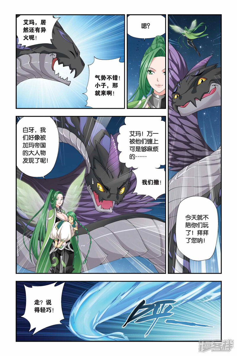 【斗破苍穹】漫画-（第167话 激斗白牙（中））章节漫画下拉式图片-2.jpg