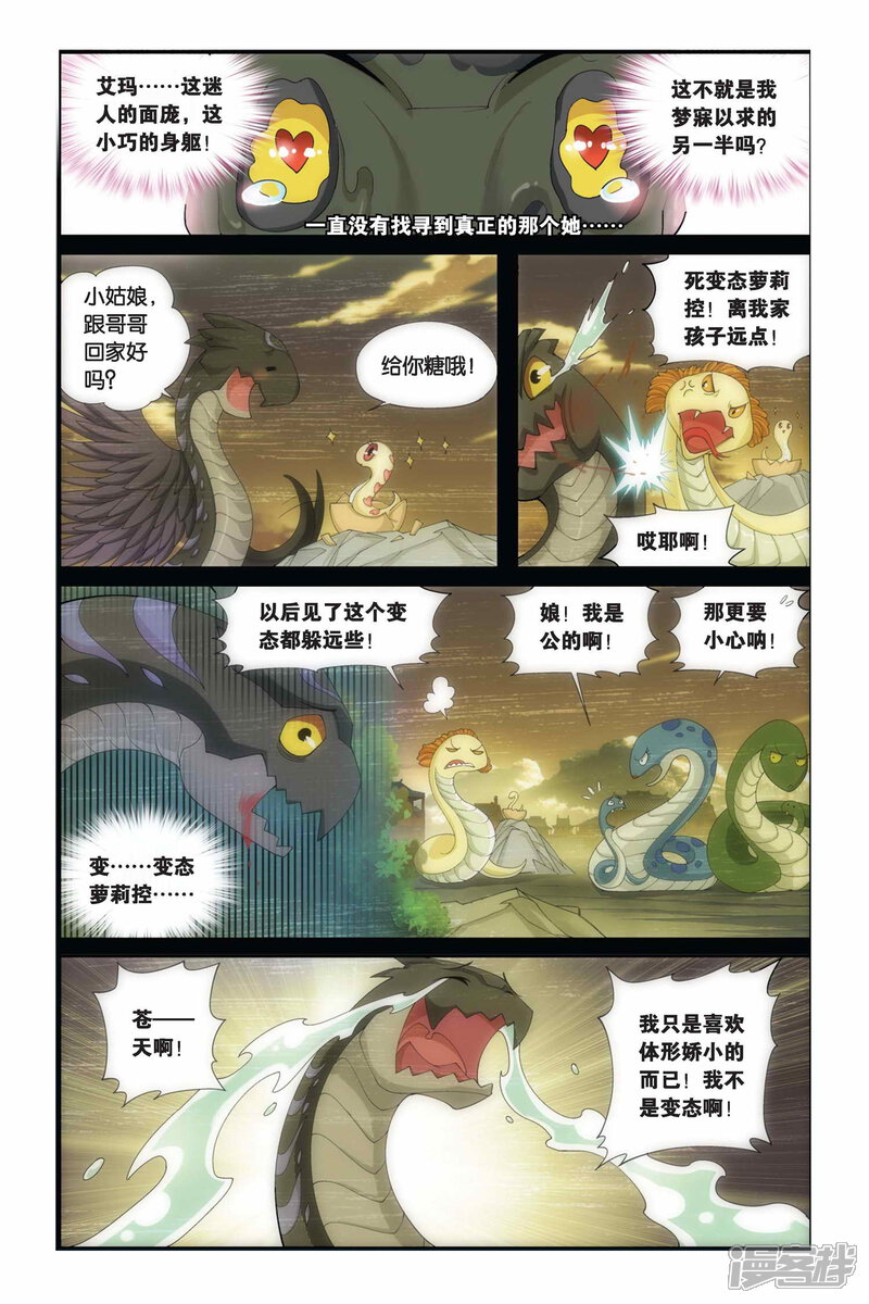 第168话激斗白牙（下）-斗破苍穹-任翔（第2张）