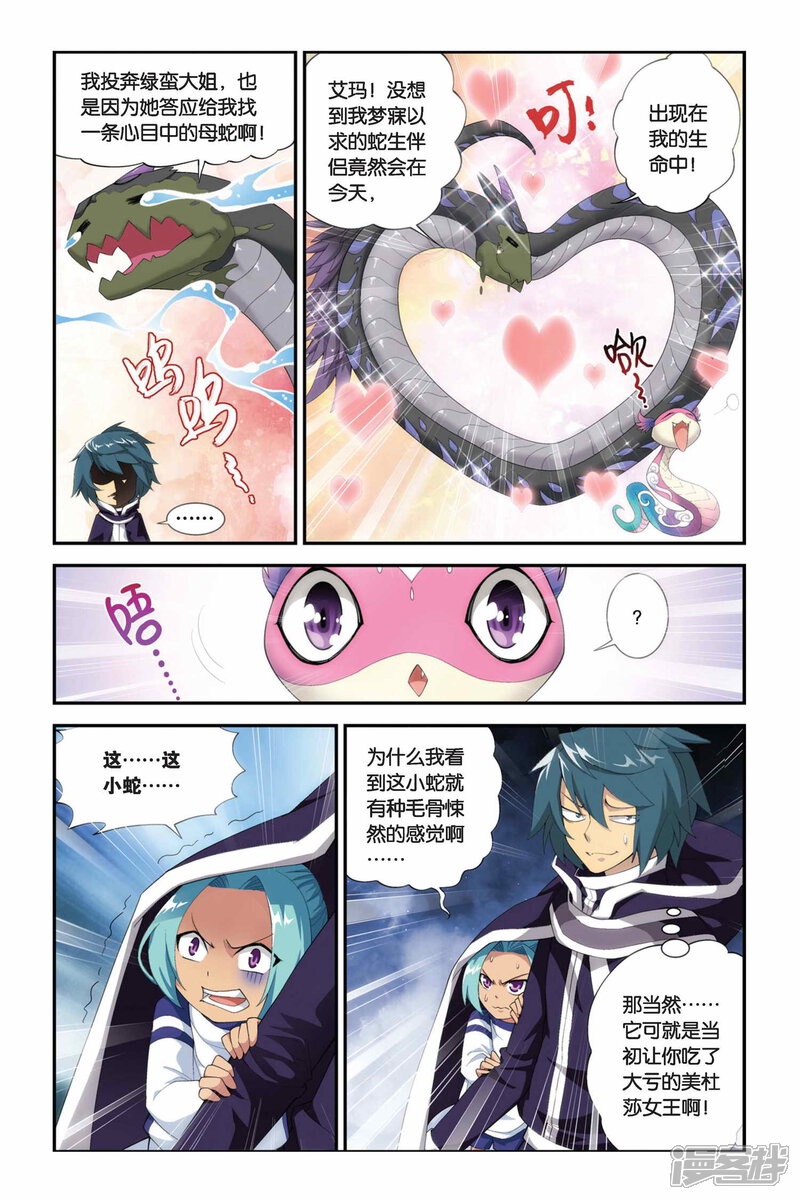 【斗破苍穹】漫画-（第168话 激斗白牙（下））章节漫画下拉式图片-3.jpg