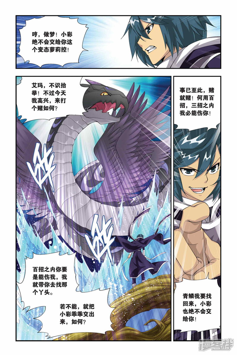 【斗破苍穹】漫画-（第168话 激斗白牙（下））章节漫画下拉式图片-第5张图片