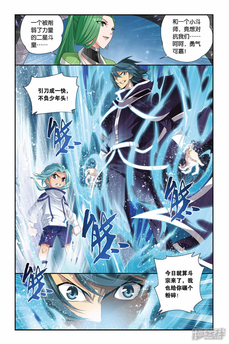 【斗破苍穹】漫画-（第166话 激斗白牙（上））章节漫画下拉式图片-第8张图片