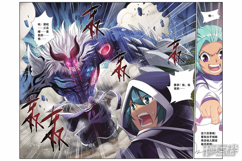 【斗破苍穹】漫画-（第162话 闯墨家（下））章节漫画下拉式图片-第8张图片