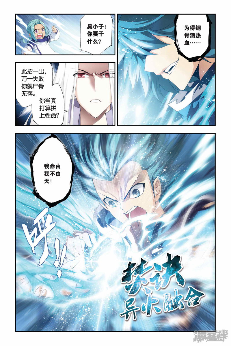 【斗破苍穹】漫画-（第170话 佛怒火莲（中））章节漫画下拉式图片-第4张图片