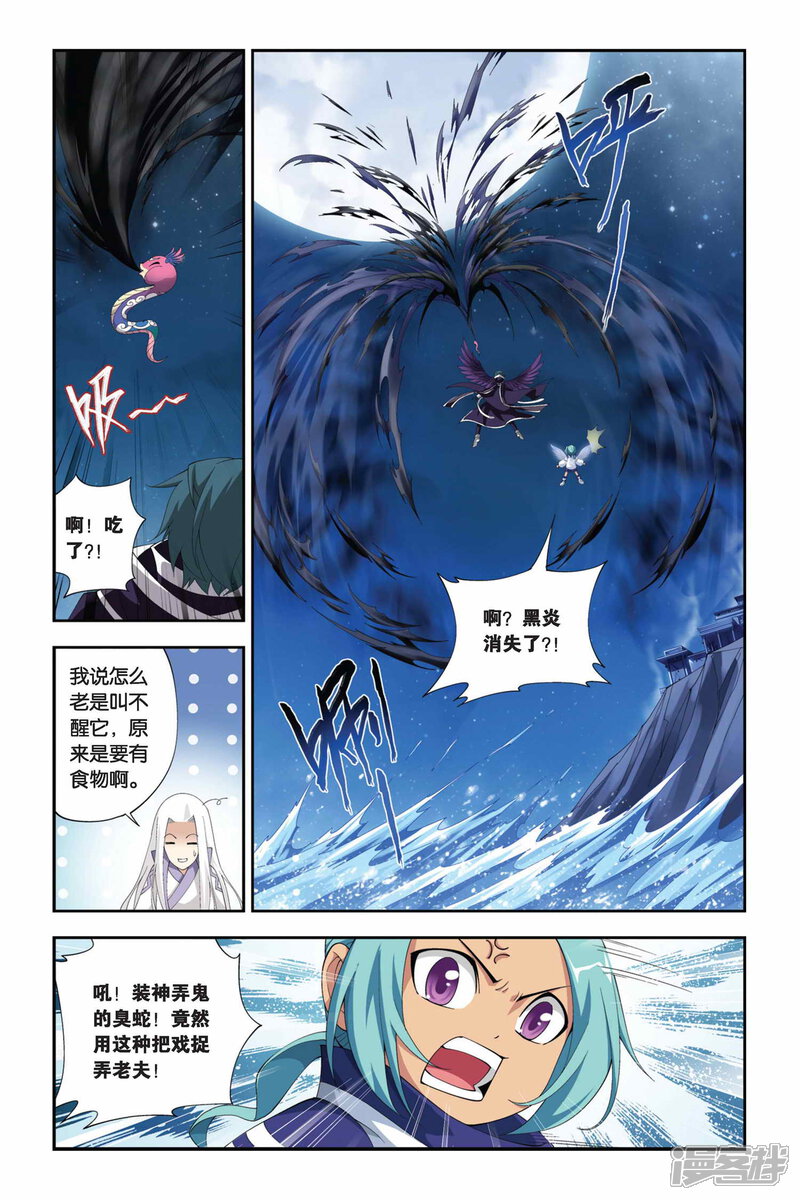 【斗破苍穹】漫画-（第167话 激斗白牙（中））章节漫画下拉式图片-第7张图片