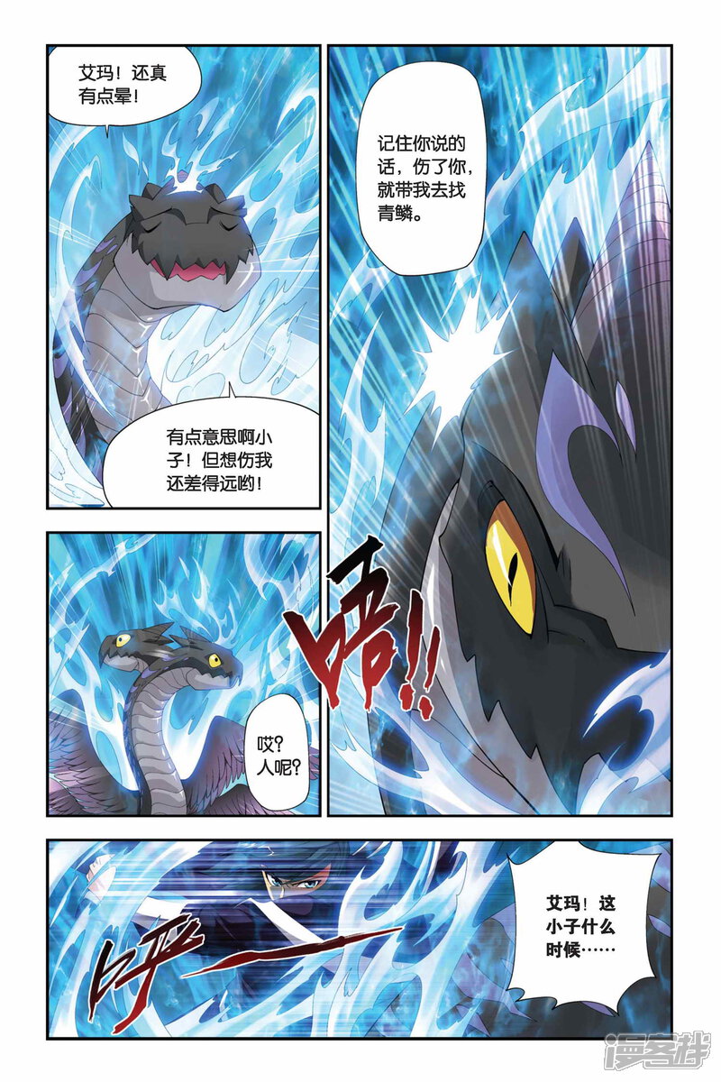 【斗破苍穹】漫画-（第168话 激斗白牙（下））章节漫画下拉式图片-第8张图片