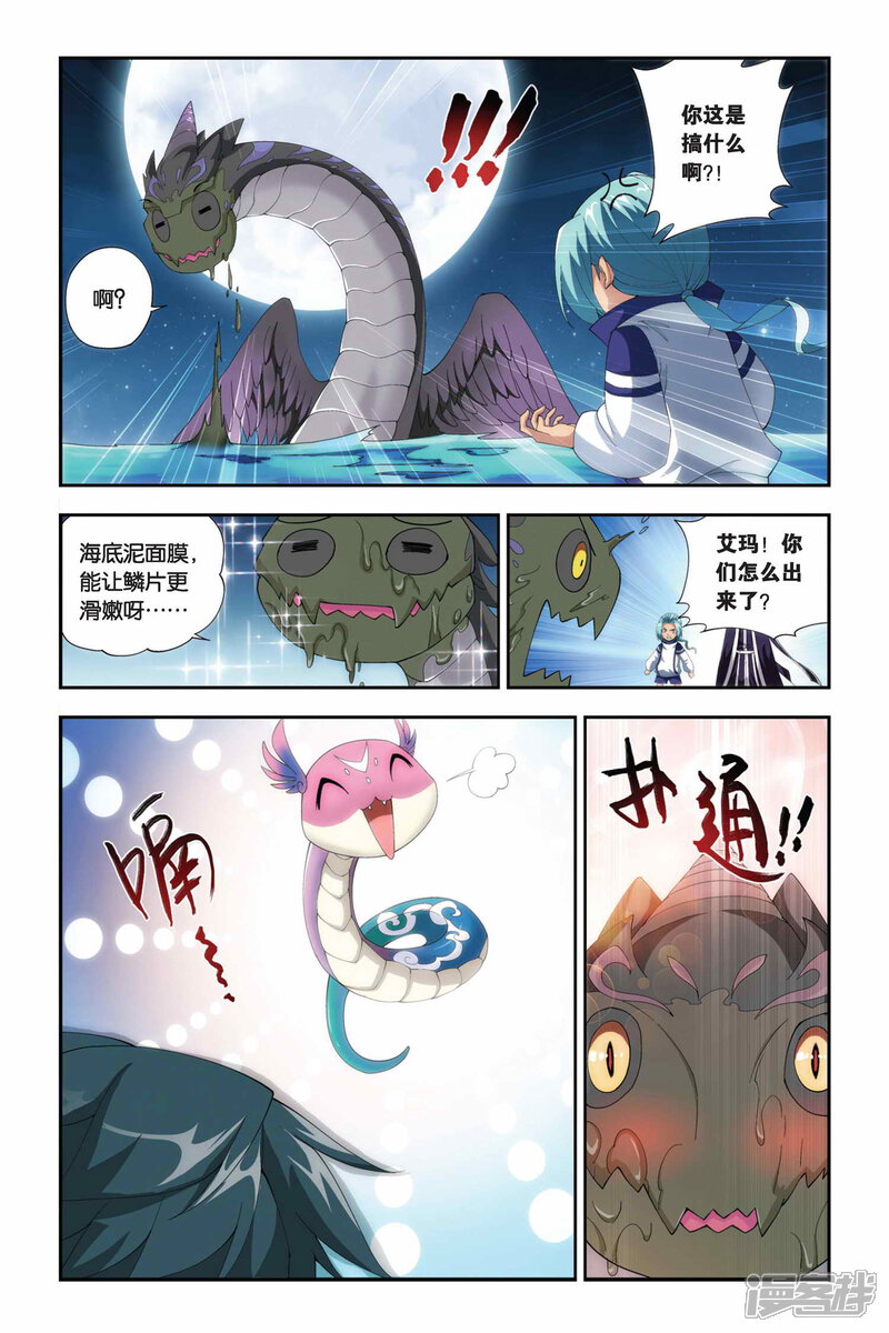 【斗破苍穹】漫画-（第167话 激斗白牙（中））章节漫画下拉式图片-8.jpg