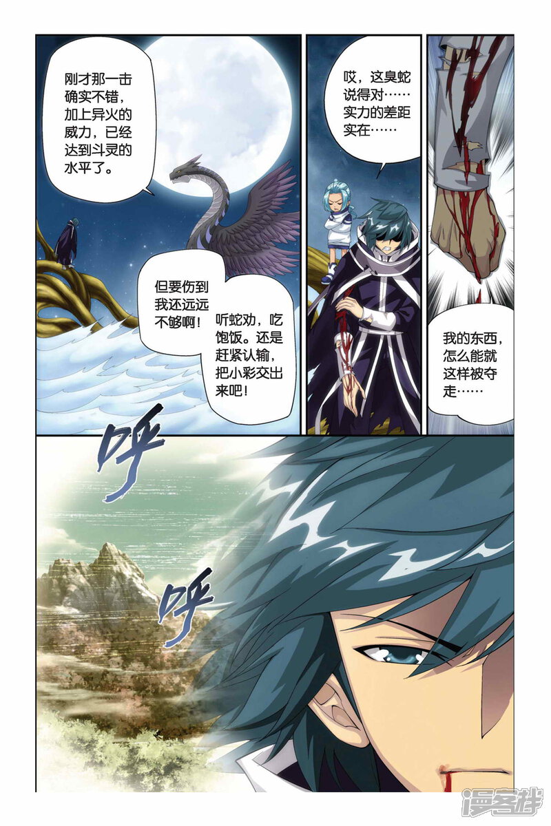 【斗破苍穹】漫画-（第169话 佛怒火莲（上））章节漫画下拉式图片-6.jpg