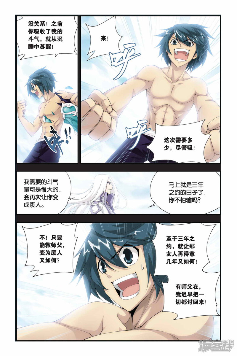 【斗破苍穹】漫画-（第174话 离别（下））章节漫画下拉式图片-第4张图片