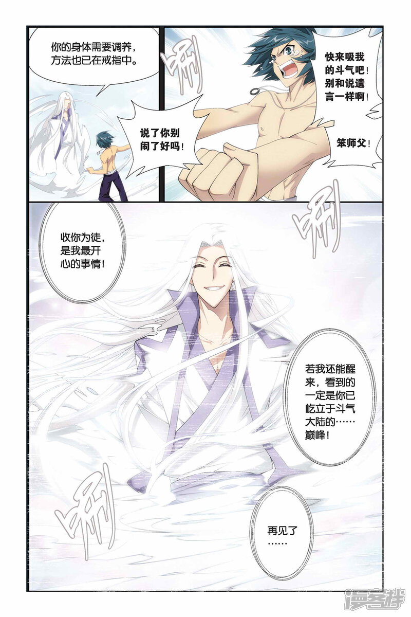 【斗破苍穹】漫画-（第174话 离别（下））章节漫画下拉式图片-第6张图片