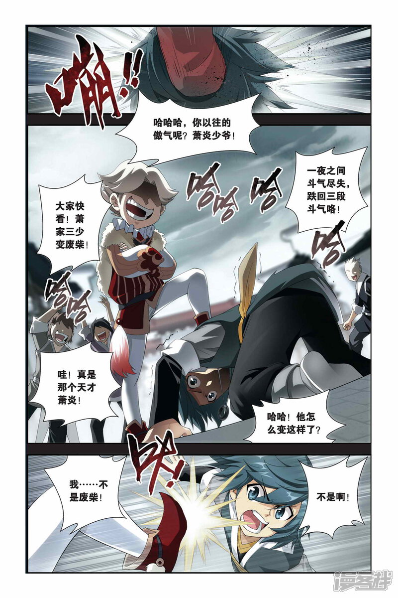 【斗破苍穹】漫画-（第172话 离别（上））章节漫画下拉式图片-第7张图片