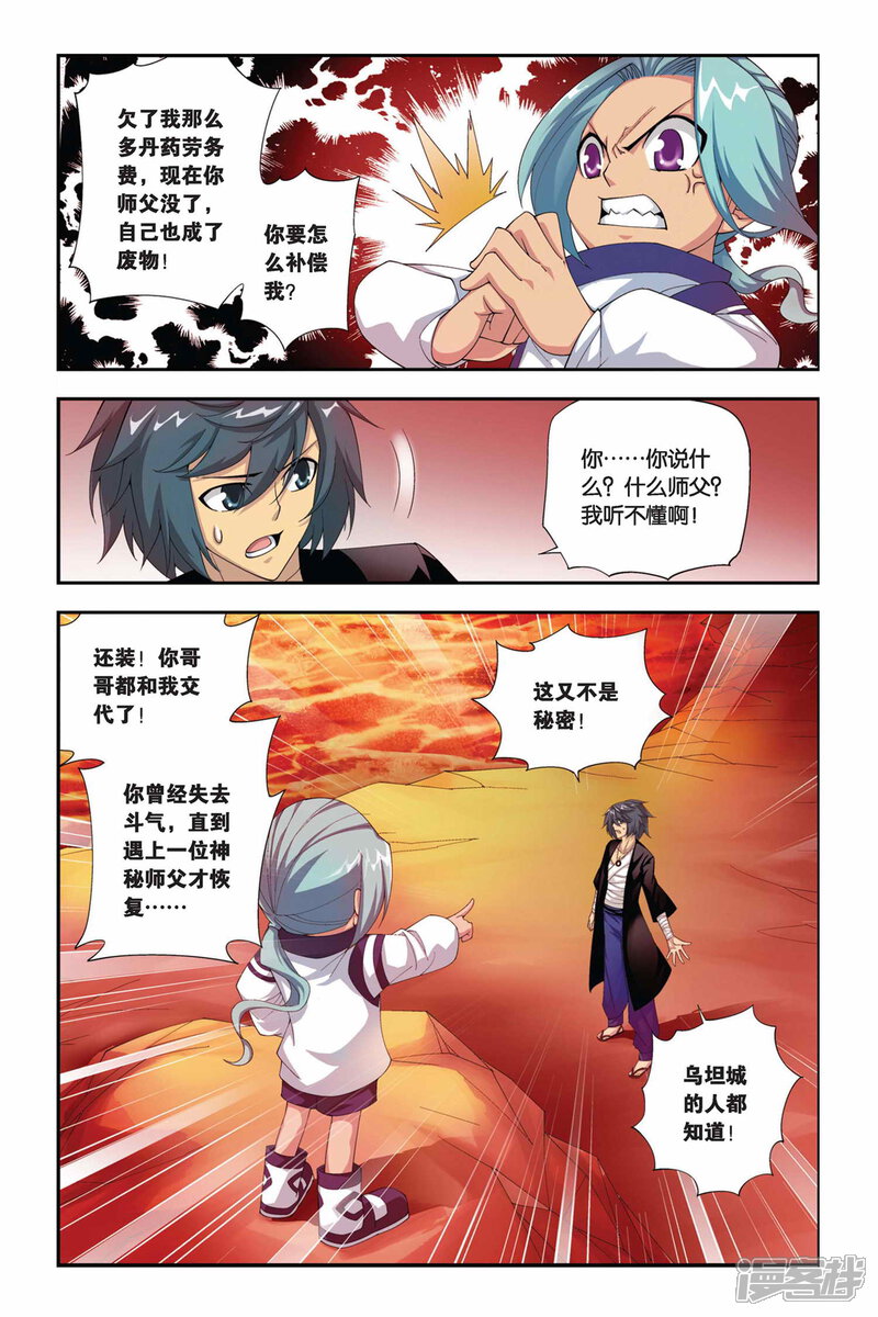 【斗破苍穹】漫画-（第176话 寻方（中））章节漫画下拉式图片-4.jpg