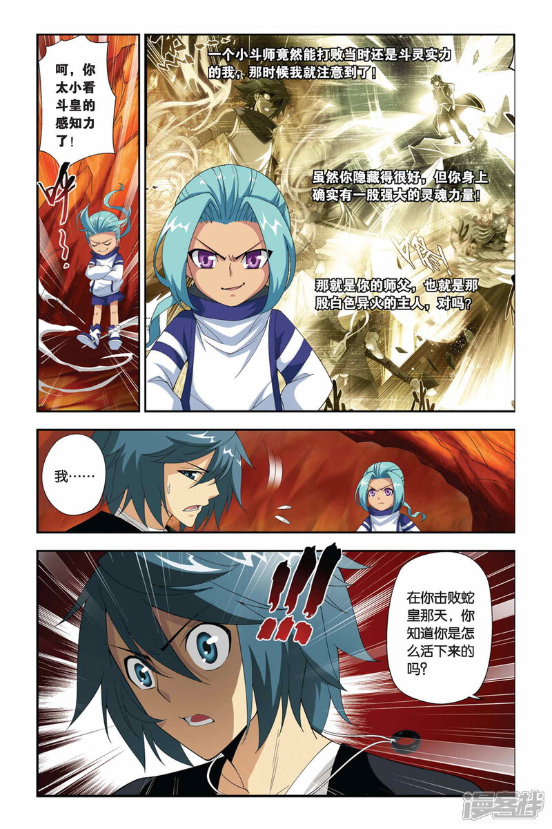 【斗破苍穹】漫画-（第176话 寻方（中））章节漫画下拉式图片-第5张图片