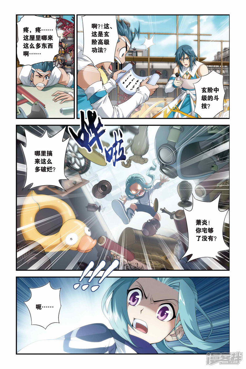 【斗破苍穹】漫画-（第175话 寻方（上））章节漫画下拉式图片-第6张图片