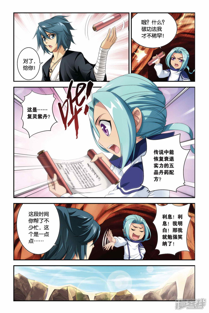 【斗破苍穹】漫画-（第177话 寻方（下））章节漫画下拉式图片-第4张图片