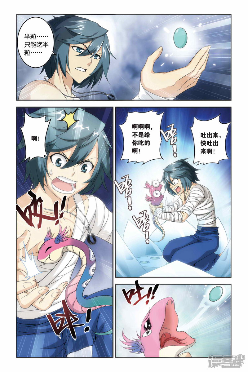 【斗破苍穹】漫画-（第177话 寻方（下））章节漫画下拉式图片-第7张图片