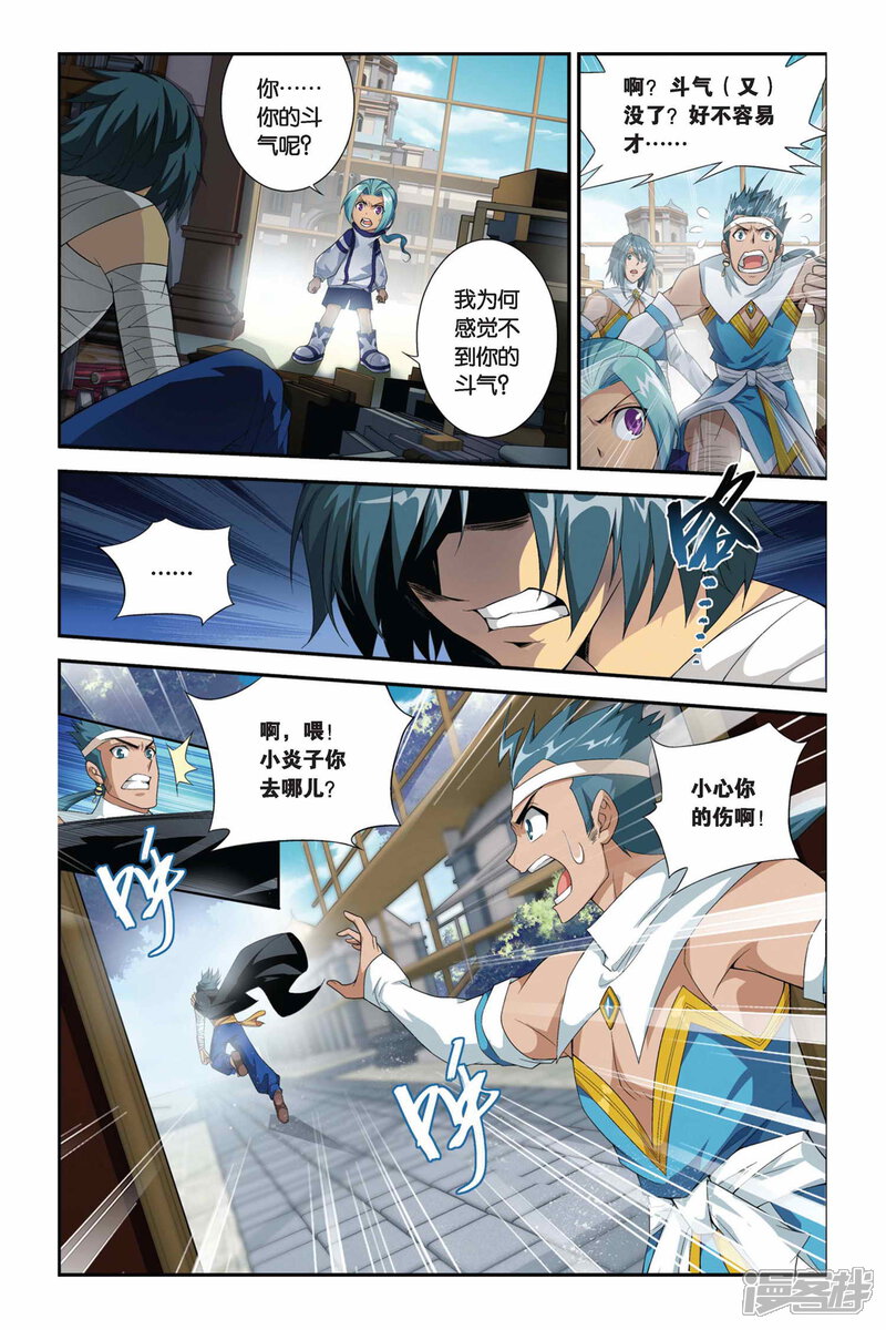 【斗破苍穹】漫画-（第175话 寻方（上））章节漫画下拉式图片-第8张图片