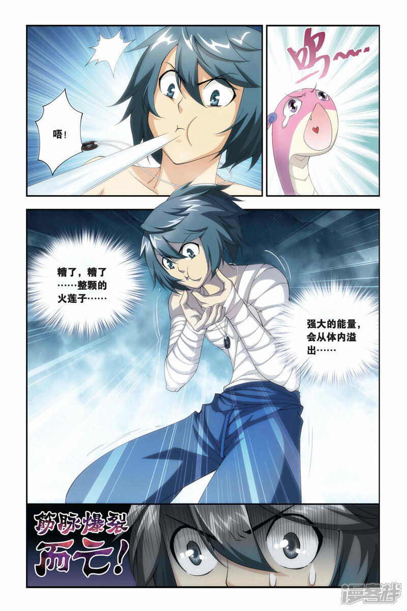 【斗破苍穹】漫画-（第177话 寻方（下））章节漫画下拉式图片-第8张图片