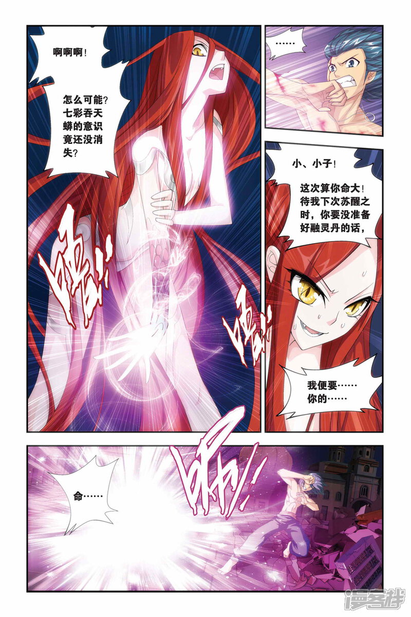 【斗破苍穹】漫画-（第180话 美杜莎重现（下））章节漫画下拉式图片-第2张图片