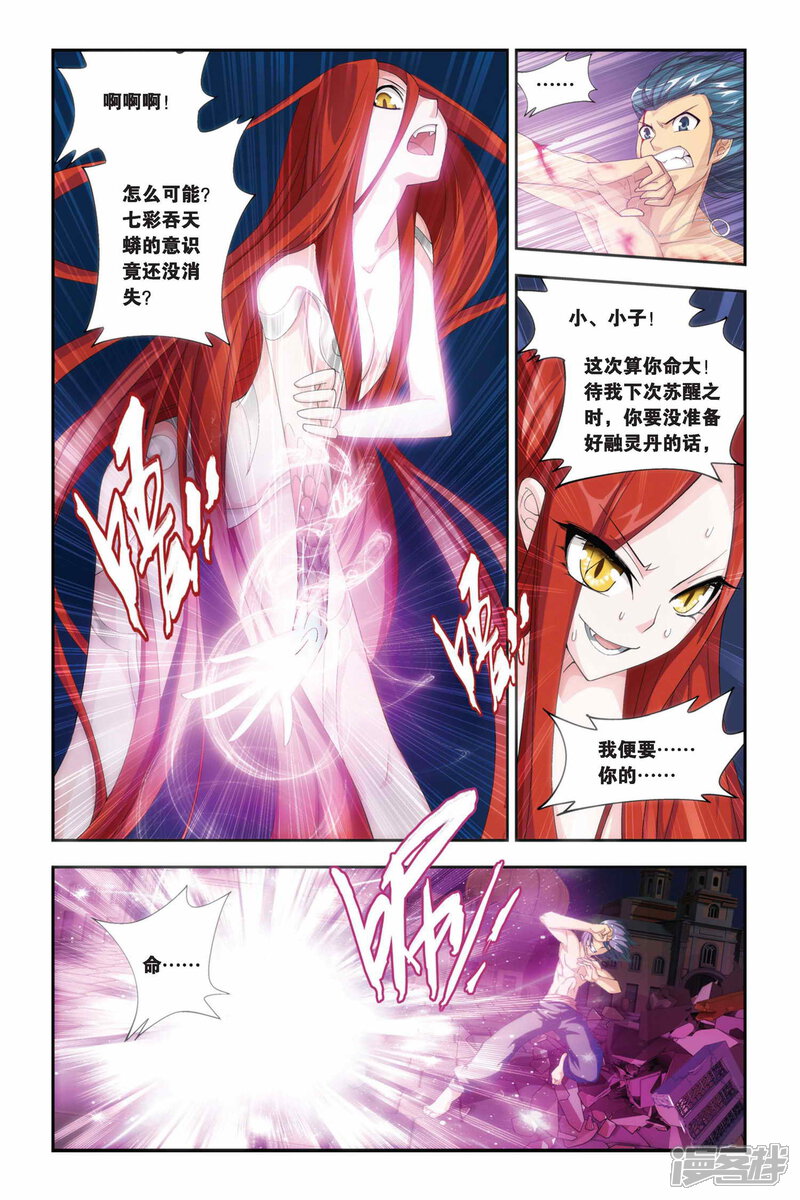 【斗破苍穹】漫画-（第180话 美杜莎重现（下））章节漫画下拉式图片-2.jpg