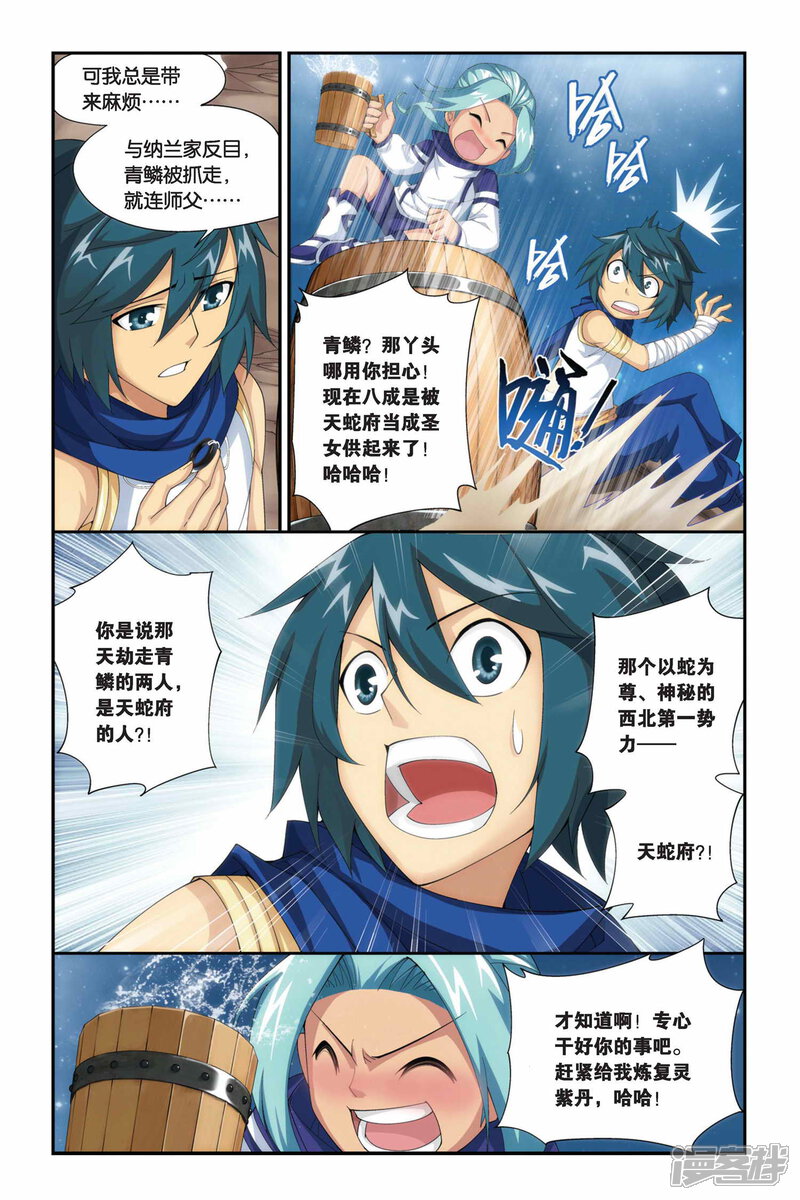 【斗破苍穹】漫画-（第182话 迦玛圣城（中））章节漫画下拉式图片-2.jpg