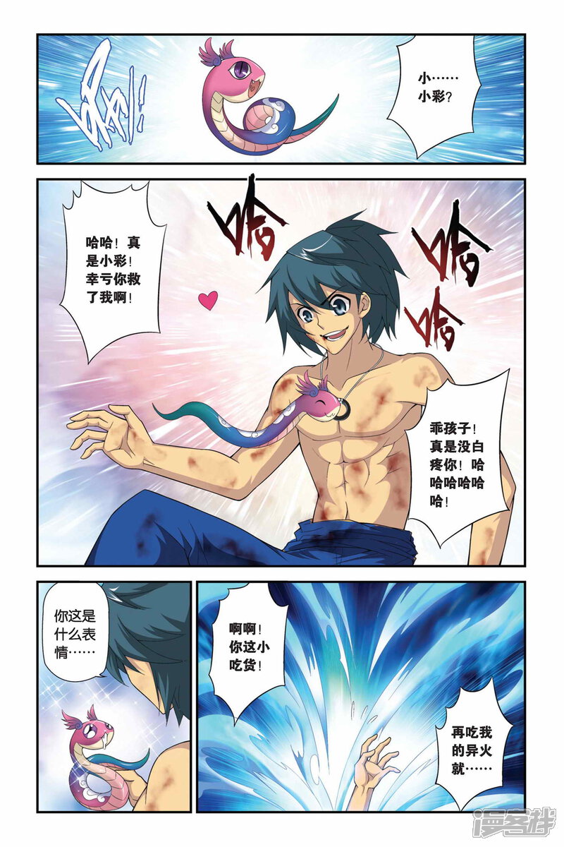 【斗破苍穹】漫画-（第180话 美杜莎重现（下））章节漫画下拉式图片-第3张图片
