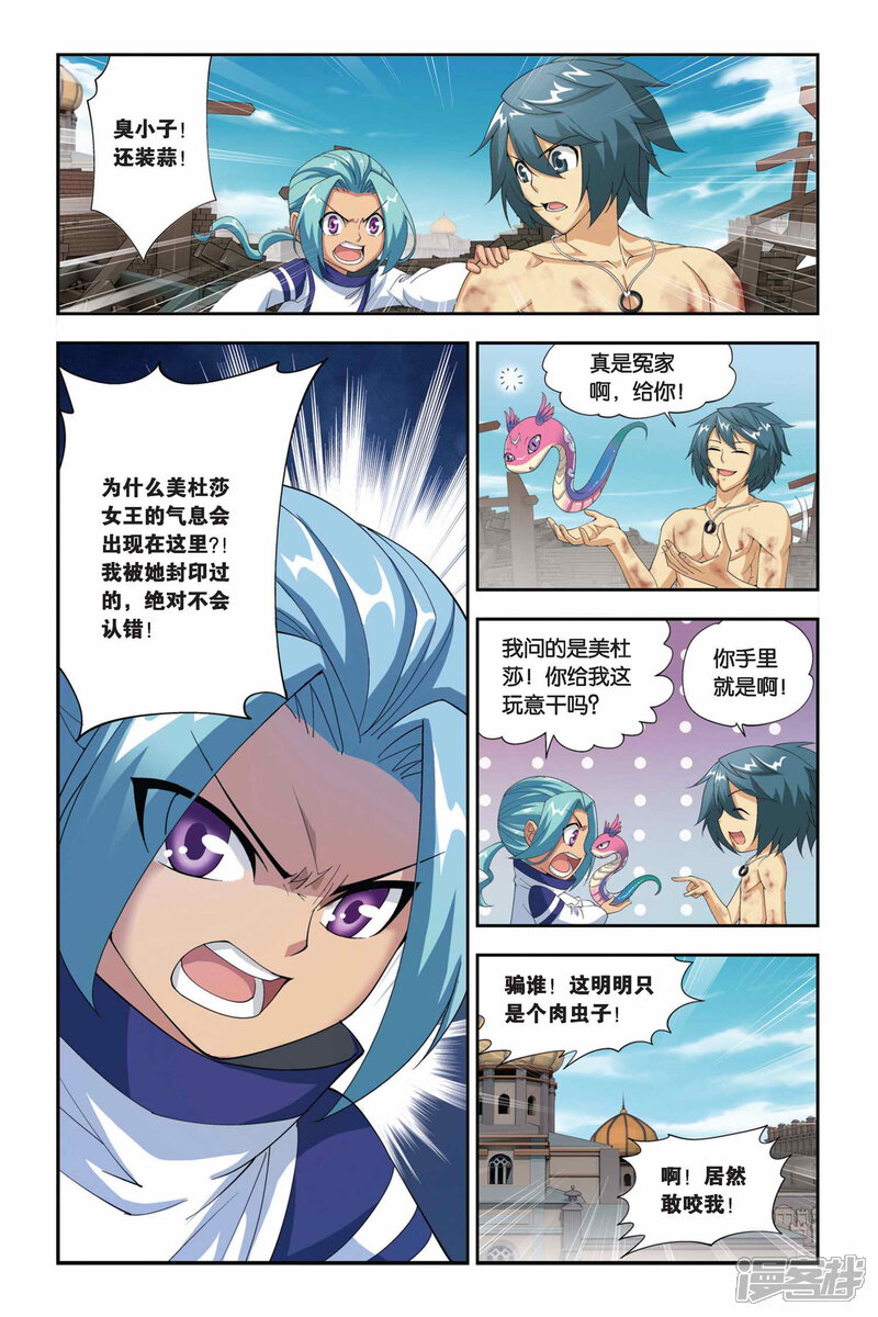 【斗破苍穹】漫画-（第180话 美杜莎重现（下））章节漫画下拉式图片-第5张图片
