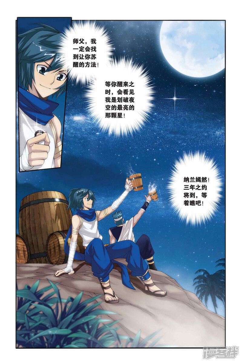 【斗破苍穹】漫画-（第182话 迦玛圣城（中））章节漫画下拉式图片-第5张图片
