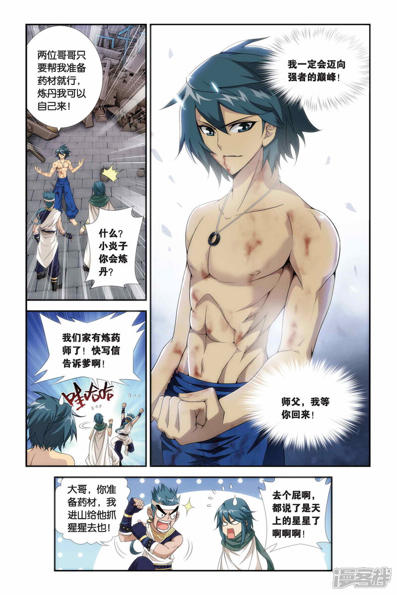 【斗破苍穹】漫画-（第180话 美杜莎重现（下））章节漫画下拉式图片-第7张图片