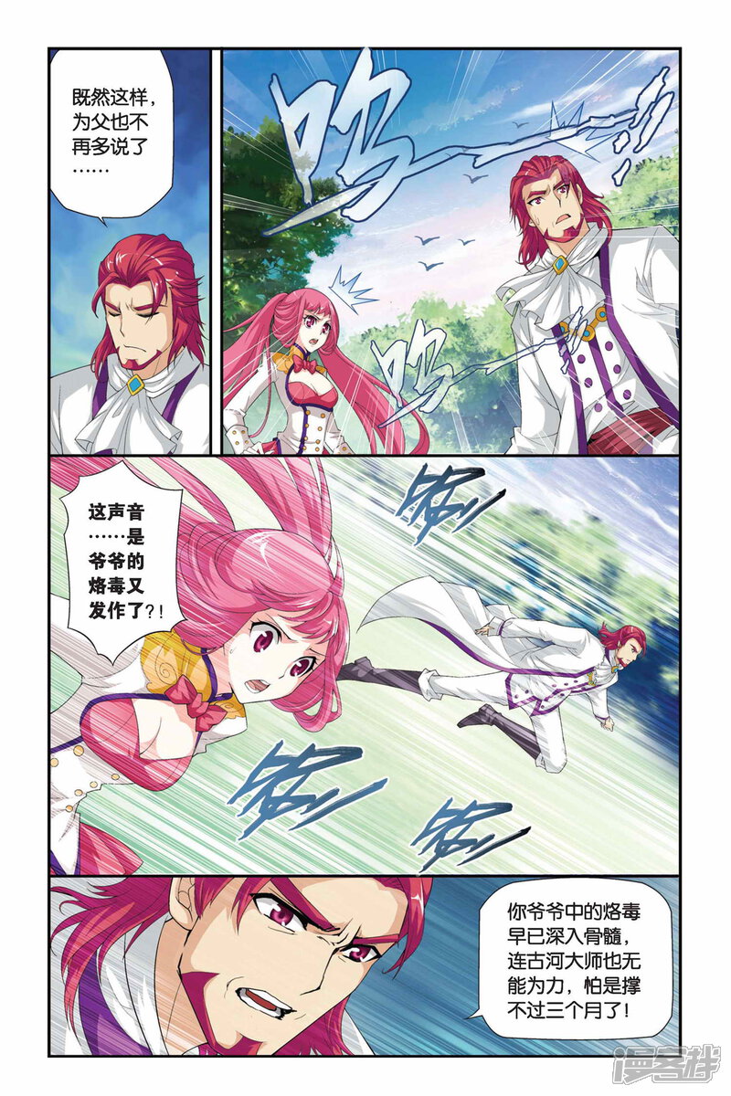 【斗破苍穹】漫画-（第183话 迦玛圣城（下））章节漫画下拉式图片-第3张图片