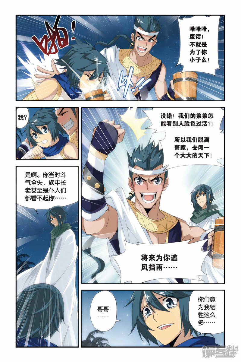 【斗破苍穹】漫画-（第181话 迦玛圣城（上））章节漫画下拉式图片-第7张图片