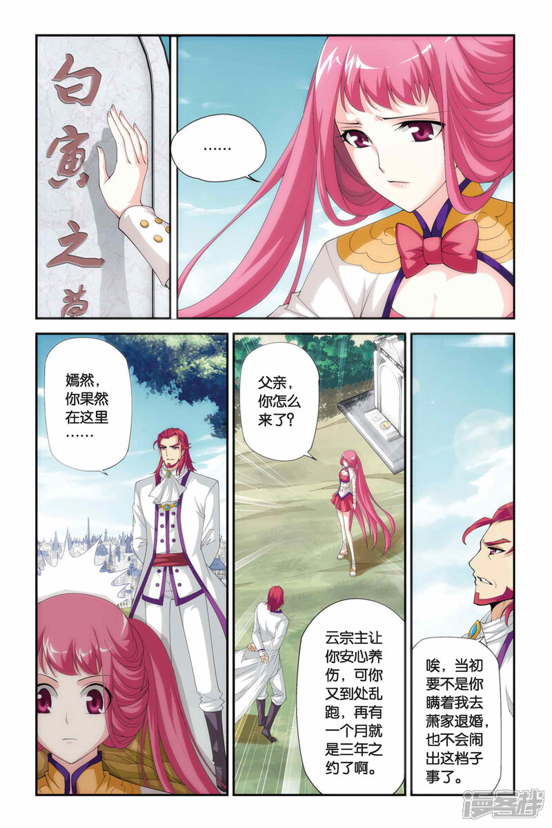 【斗破苍穹】漫画-（第182话 迦玛圣城（中））章节漫画下拉式图片-7.jpg