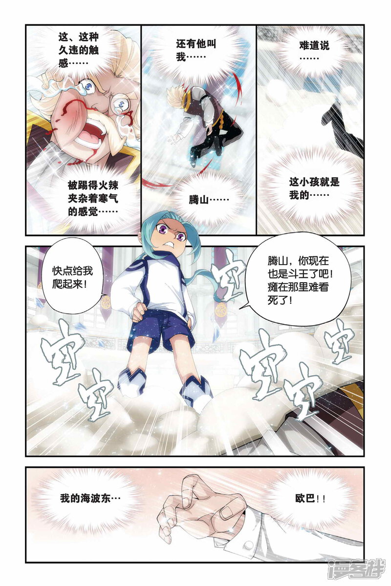 【斗破苍穹】漫画-（第185话 米特尔·腾山（中））章节漫画下拉式图片-5.jpg