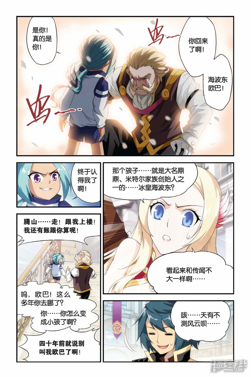 【斗破苍穹】漫画-（第185话 米特尔·腾山（中））章节漫画下拉式图片-第6张图片