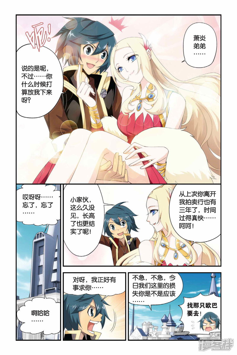 【斗破苍穹】漫画-（第185话 米特尔·腾山（中））章节漫画下拉式图片-第7张图片