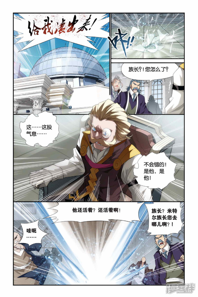 【斗破苍穹】漫画-（第184话 米特尔·腾山（上））章节漫画下拉式图片-第7张图片