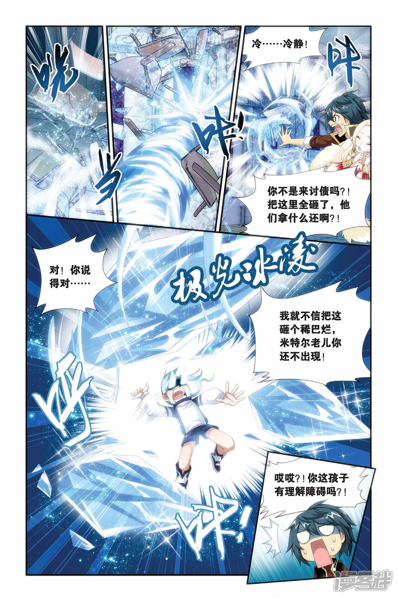 【斗破苍穹】漫画-（第184话 米特尔·腾山（上））章节漫画下拉式图片-第8张图片